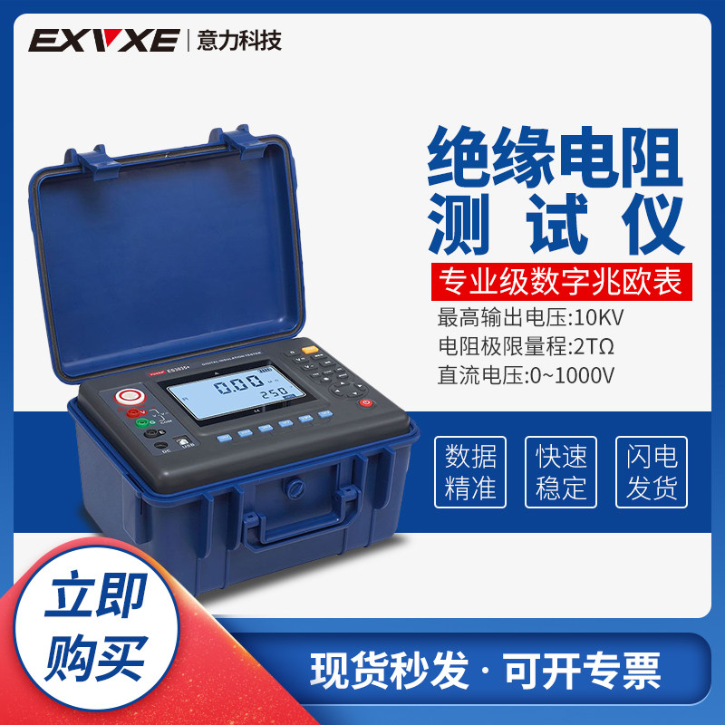 EX3035+意力数字绝缘电阻测试仪10kV高压兆欧表5kV绝缘摇表10T