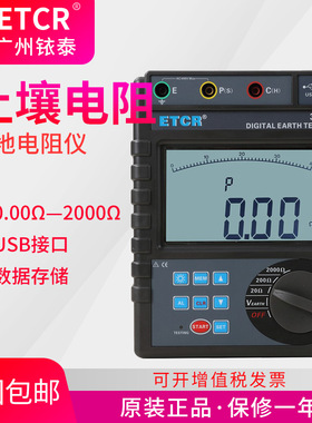 广州铱泰ETCR3000接地电阻表 数字接地电阻表 数字接地电阻测试仪