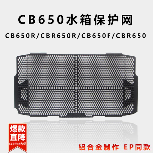 适用于本田CBR650R水箱护网保护改装 CB650R水箱护网 北京实体店