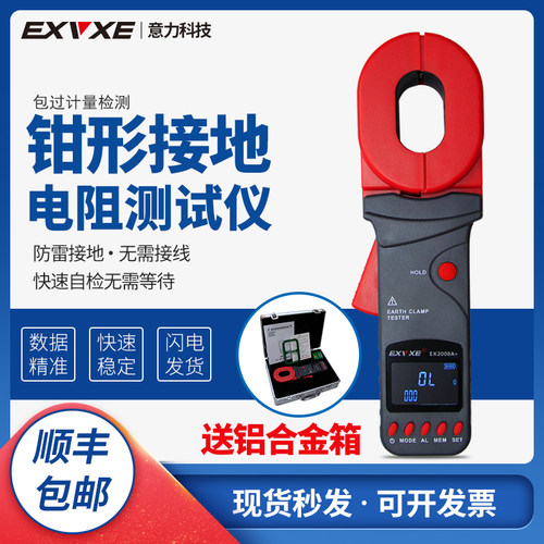 意力钳形接地电阻测试仪数字电阻表EX2000C/A+钳形防雷接地电阻仪