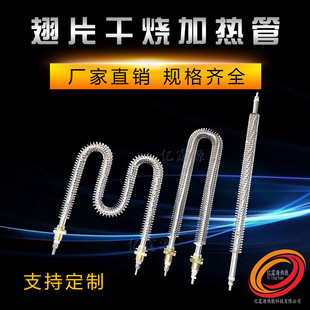U/W/M型220V380V烤箱烘箱发热棒空气干烧散热翅片不锈钢电加热管