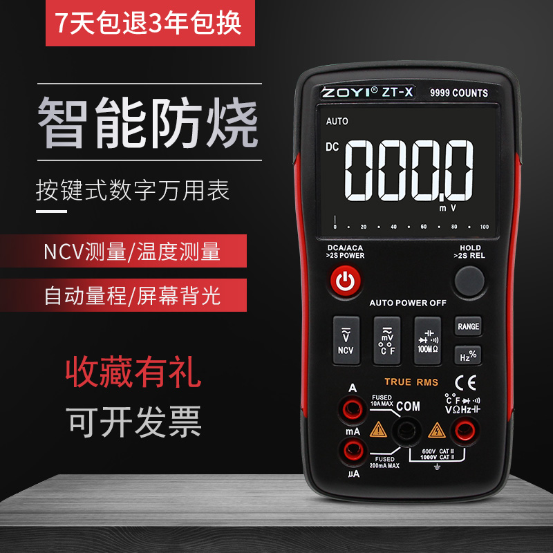 众仪ZT-X万用表数字高精度按键式全自动电工智能多功能维修电容表