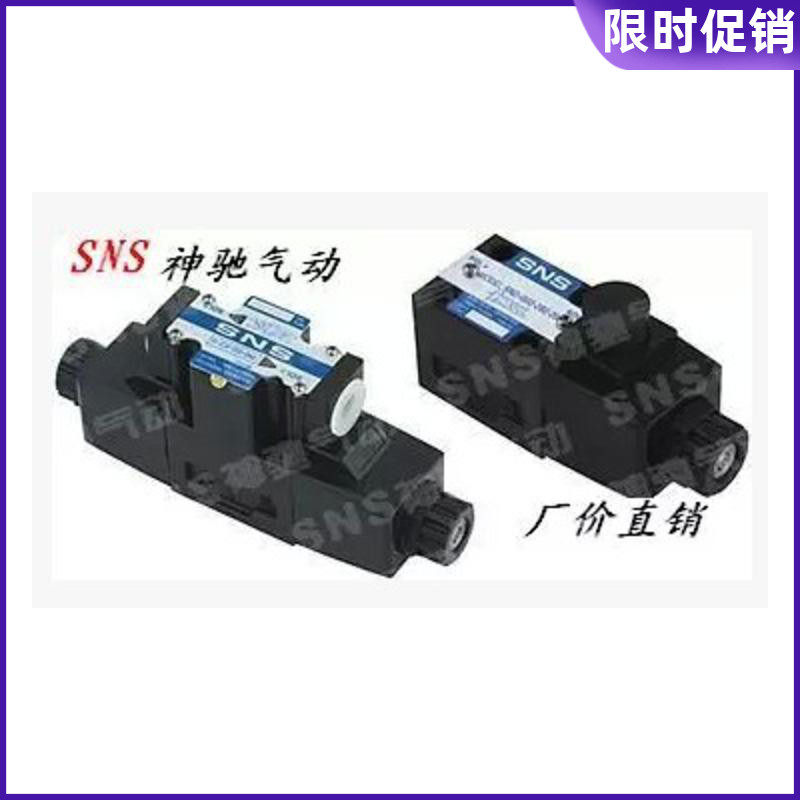 SNS神驰气动液压电磁阀DSG-03-2B2(3C2)(3C6)-20(10)/24V(220V)