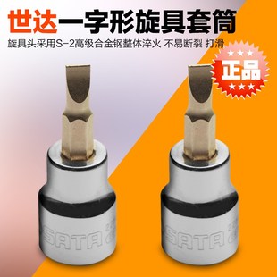 22503 世达工具 22502 22501 22504 10mm系列一字形旋具套筒