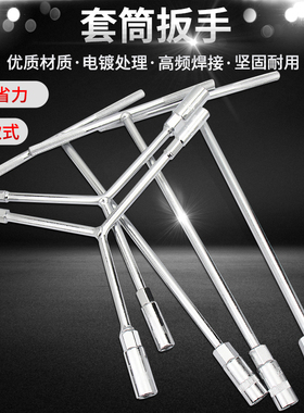 三叉套筒扳手T型扳手万能加长Y型多功能手动工具丁字形套管套桶