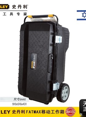 史丹利工具FatMax移动工作箱多功能抽屉式移动工具柜94-850-37