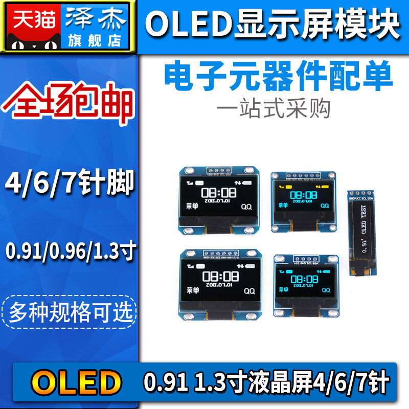 0.96寸OLED显示屏模块0.91 12864屏 1.3寸液晶屏4/6/7针 IIC/SPI,玩具/童车/益智/积木/模型,其它玩具,淘宝优惠券,粉丝福利购,淘宝优惠卷