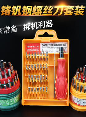 异型螺丝刀套装家用万能多功能笔记本手机清灰维修工具三角梅花