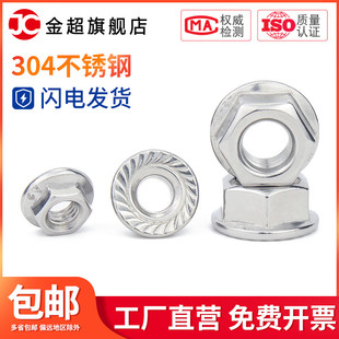 304不锈钢反牙细牙法兰螺母防滑带垫螺丝帽防松螺帽M6M8M10M12
