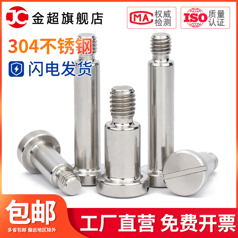 304不锈钢GB830塞打螺丝螺钉一字槽塞打轴肩轴套螺钉光杆M3M4M5M6