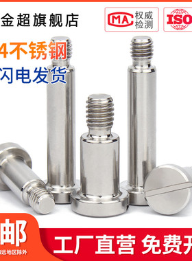 304不锈钢GB830塞打螺丝螺钉一字槽塞打轴肩轴套螺钉光杆M3M4M5M6