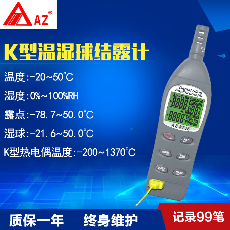 台湾衡欣 AZ8736高精度工业温湿度计可外接K型热电偶温度计带存储