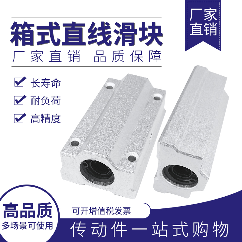 加长直线轴承箱式滑块SCS8LUU 10 12 13 16 20 25 30 35 40 50LUU