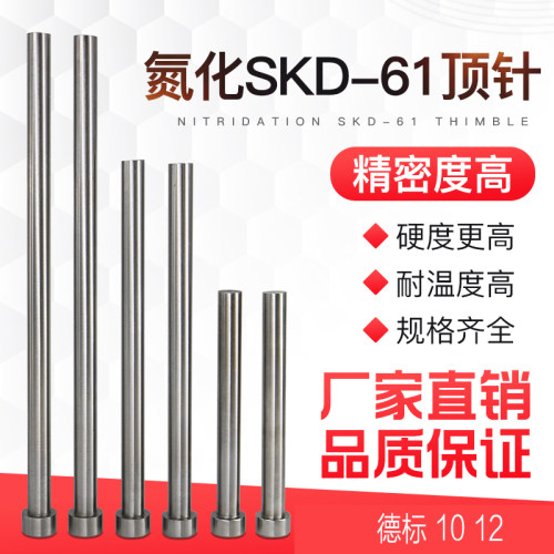 德标标准 dme SKD61顶针10 12 16mm*150*200*250*300模具顶杆