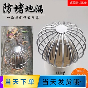楼顶下水道304地漏 户外院子花园防树叶网罩100/160管防堵过滤网
