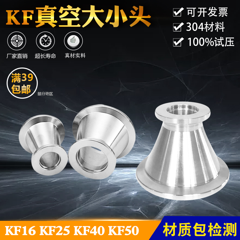 304不锈钢真空大小头 异径大小头KF16 KF25 KF40 KF50 转换接头