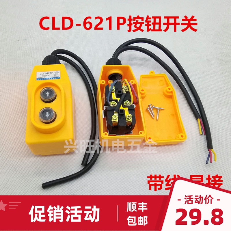 621P升降机直控开关380V三相吊机上下按钮直接控制电动葫芦COP-21