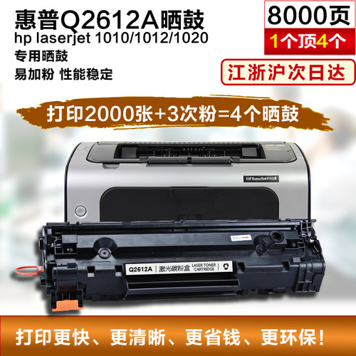 适用hp惠普1020硒鼓  laserjet1010/12a硒鼓 打印机2612a硒鼓粉盒