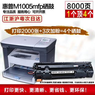 适用惠普m1005打印机硒鼓 12a硒鼓碳粉2612墨盒 laserjet1020硒鼓