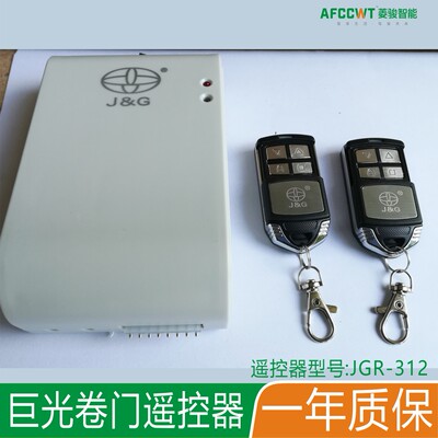 台湾巨光JGR-312JGR-360 303电动门遥控器卷帘门卷闸钥匙拨码433