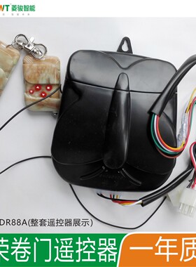 东荣卷闸门遥控器开闭机控制器电动卷帘外挂电机链条车门机DR88A