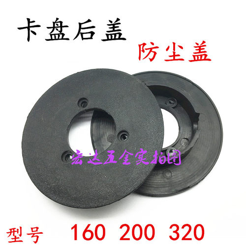 三爪卡盘后盖防尘盖 K160 200 250 320 卡盘密封盖配环球包邮