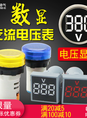 数字电压表数显220V交流迷你AC24-500V通用电源指示灯信号灯新款
