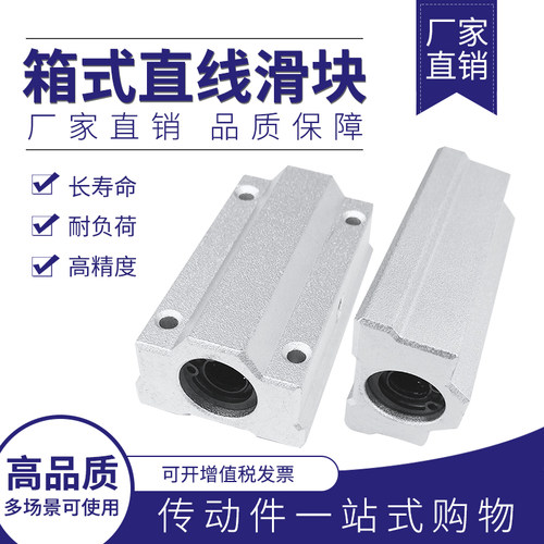 加长直线轴承箱式滑块SCS8LUU 10 12 13 16 20 25 30 35 40 50LUU
