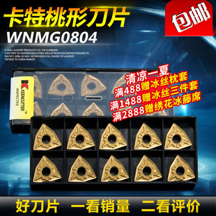 淘卡特数控刀片数控车床刀粒WNMG080404 桃形钢件硬钢刀片 08刀片