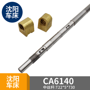 沈阳机床厂车床中丝杆CA6140中拖板丝杆铜套螺母CA6150中丝母配件