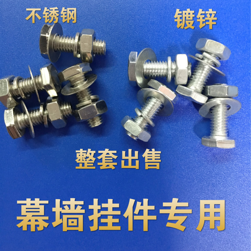 外六角螺丝幕墙专用干挂件螺丝镀锌螺杆不锈钢螺丝M6M8M10M12