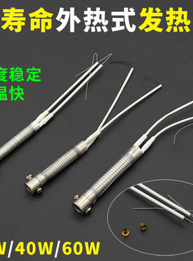 外热式长寿命烙铁发热芯30W40W60W烙铁云母发热芯恒温稳定 通用