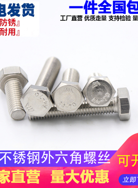 M3M4M5M6-M20M24 316不锈钢外六角螺栓螺杆螺柱外六角加长螺丝