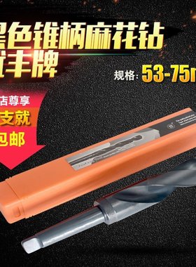 氮化黑色锥钻锥柄钻头锥柄麻花钻53-75高速钢钻头扩孔钻孔