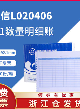 悦信L020406财务会计办公套打账簿针打记账凭证账簿7.1数量明细账