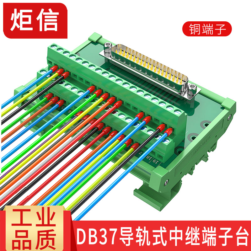 DB37端子台37针免焊转接板公母头接线37P模组架伺服接线转接模块