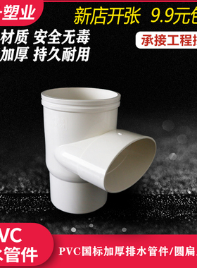 PVC110扁管地漏三通弯头圆转扁三通马桶立扁下水扁检口圆扁立三通