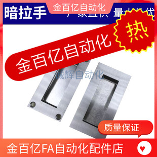 外装 型 A125 A102 A150 拉手XAC61 不锈钢 暗式 XAC61 A型