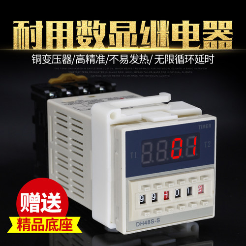 数显时间继电器DH48S-S 循环控制时间延时器 220V 24V380V 品质