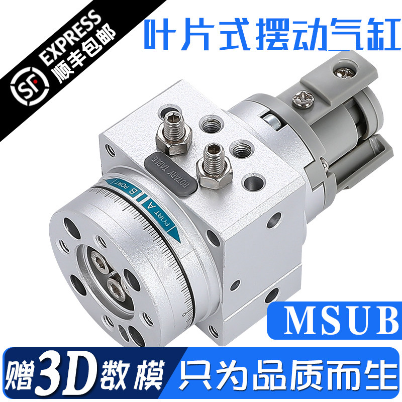 MSUB7-180S叶片式摆动气缸MDSUB1/3/7/20-90S/180S旋转气缸