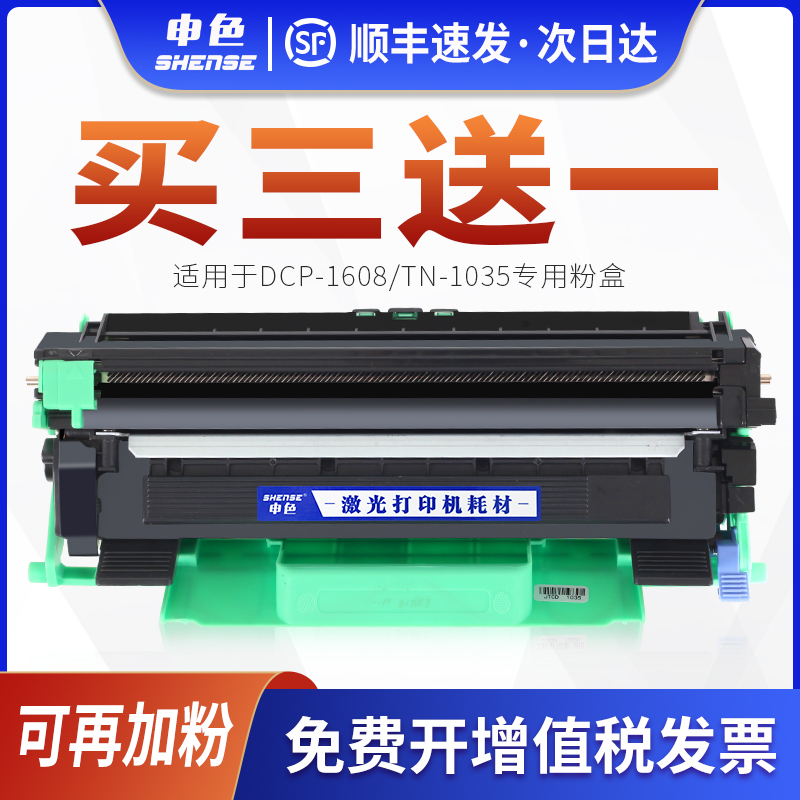 适用兄弟TN1035粉盒dcp-1608 1618w打印机墨盒HL-1208 1218w硒鼓M