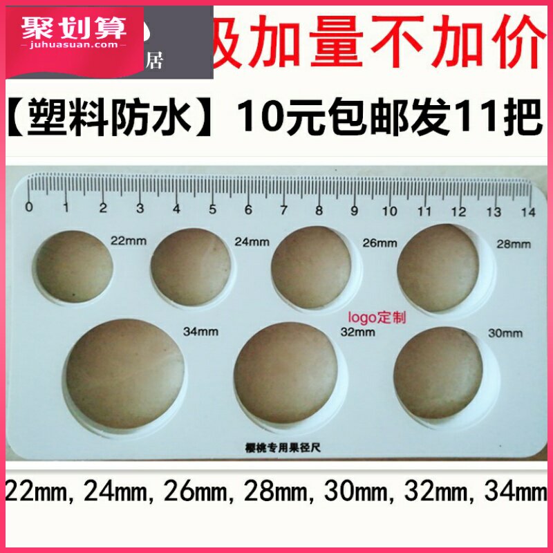 山东大樱桃车厘子塑料防水标准测量尺水果分级板果径大小分级卡尺
