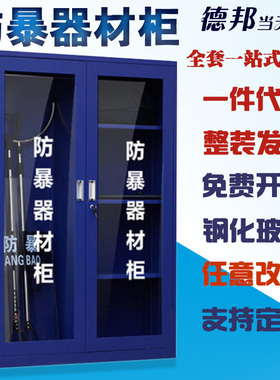 幼儿园不锈钢防暴器材柜反恐装备柜保安室防爆器材柜箱子盾牌货架