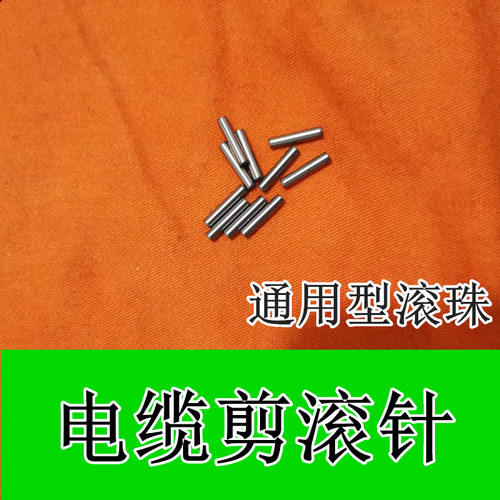 棘轮电缆剪齿轮电缆剪滚针钢珠滚珠配件J40J52J75J95J100J130 160