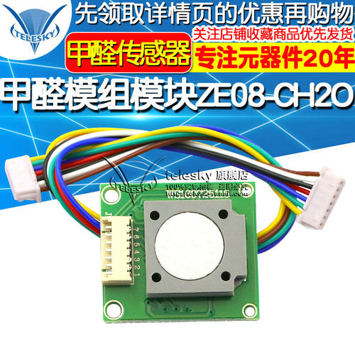 甲醛传感器 甲醛模组模块ZE08-CH2HO小尺寸检测仪用低功耗高精度