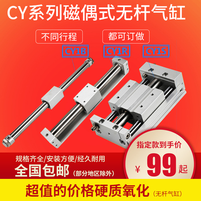 CY1B CY1L CY1R10 15 20磁偶式无杆气缸气动滑台带导轨34100 200