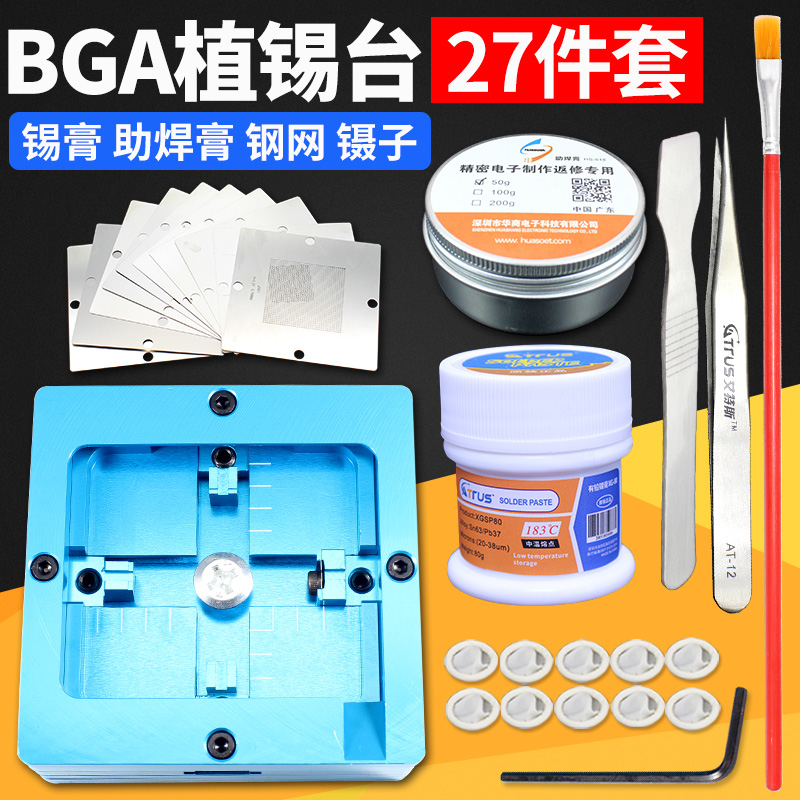 BGA植球台芯片内存焊接台植锡台返修台 手机维修主板植锡工具套装