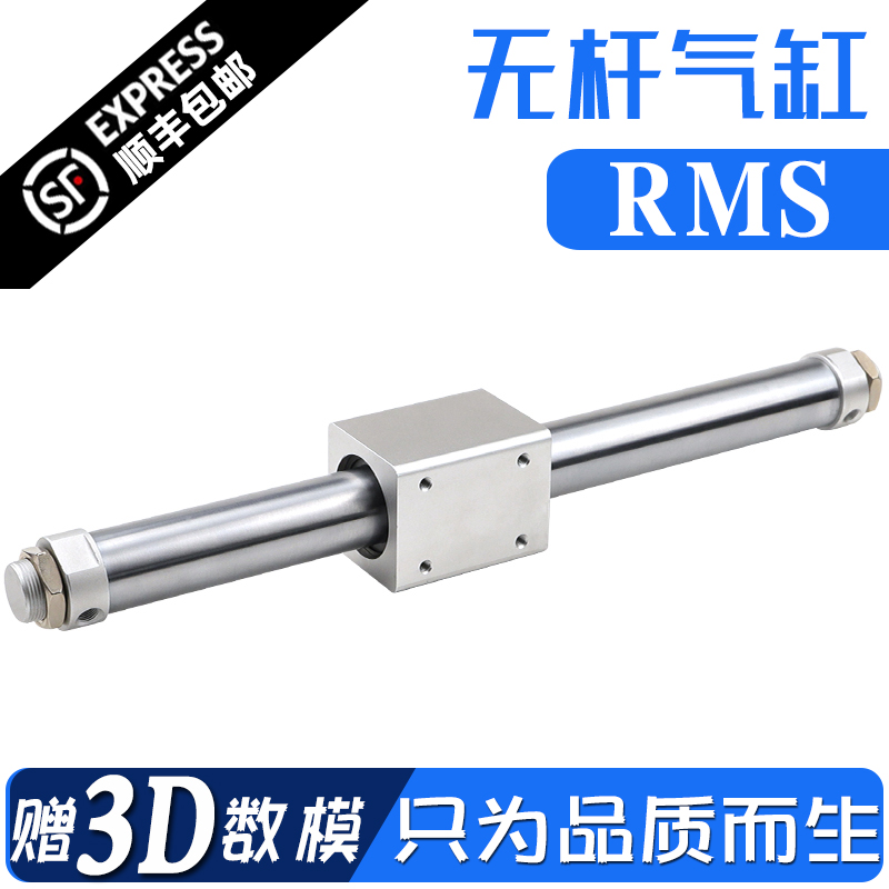 RMS10/16/20/25/32/40x100x200x300磁偶式无杆气缸RMSF/RMSPX1000