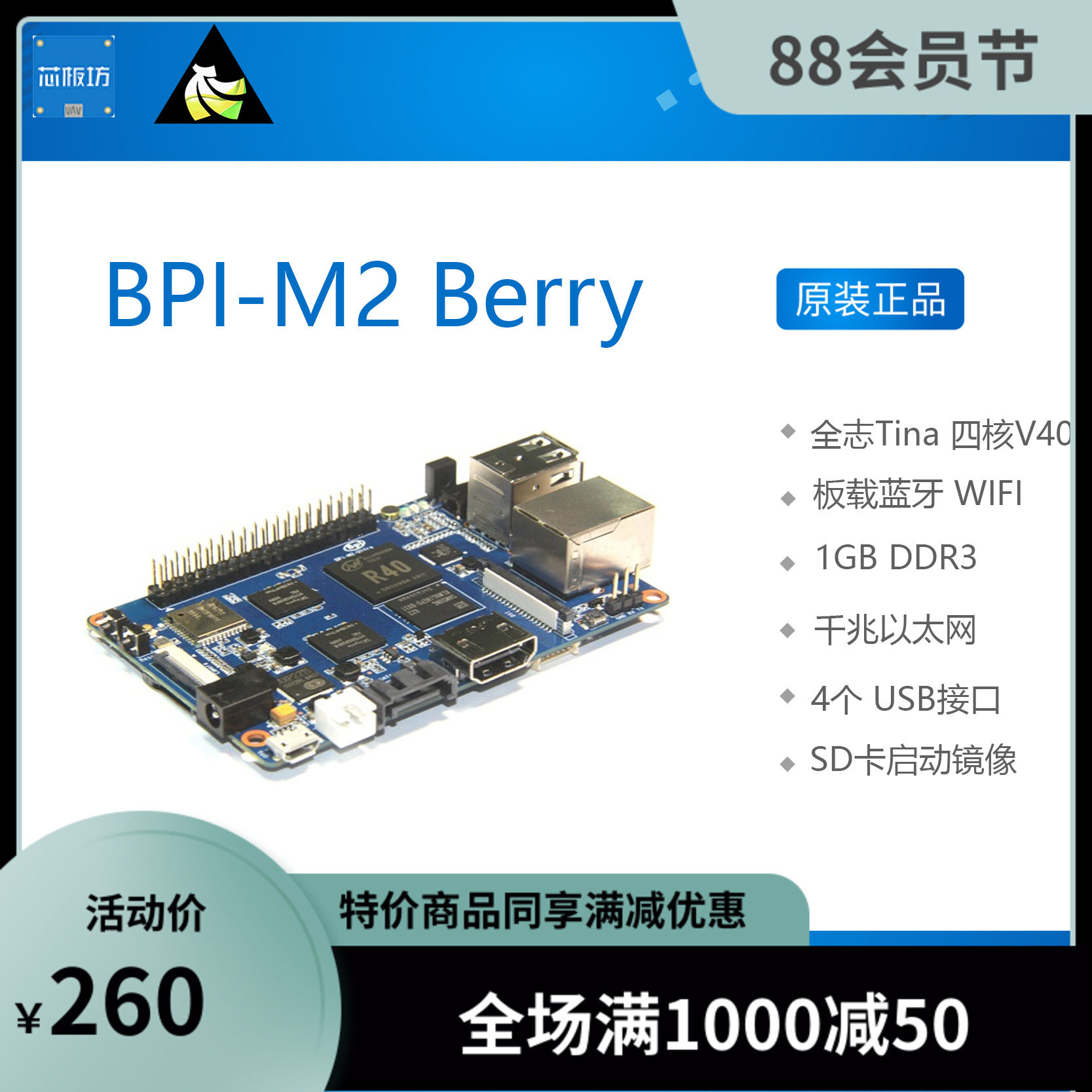 Banana Pi BPI-M2 Berry开发板 全志V40香蕉派 android sata接口