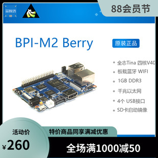 BPI Berry开发板 全志V40香蕉派 sata接口 Banana android